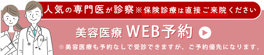 24時間WEB予約