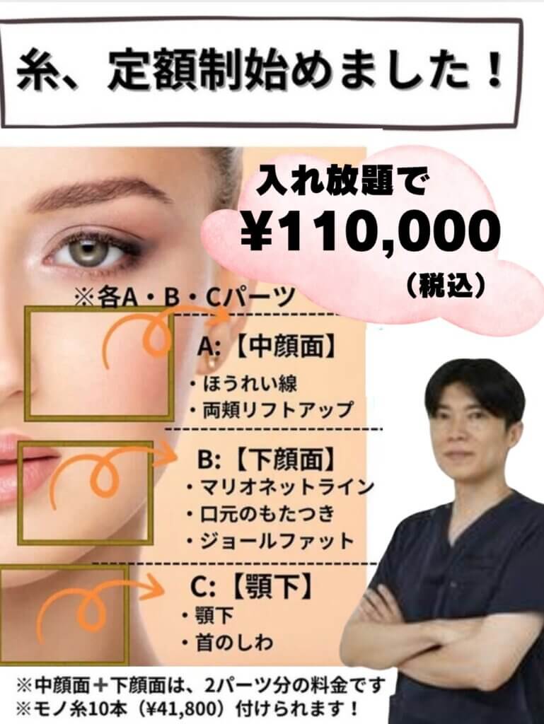 鹿児島の糸リフトの定額制のバナー