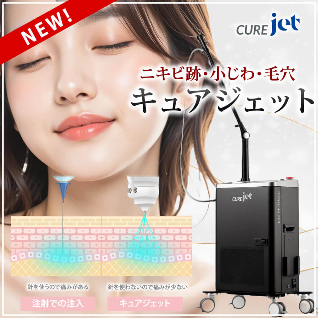鹿児島のキュアジェットのバナー