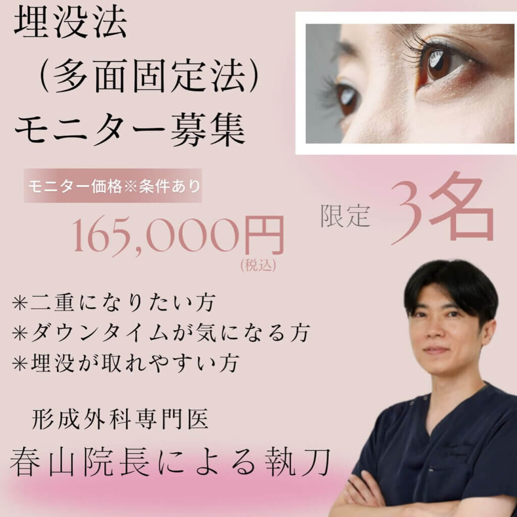 鹿児島の埋没法のモニター募集バナー