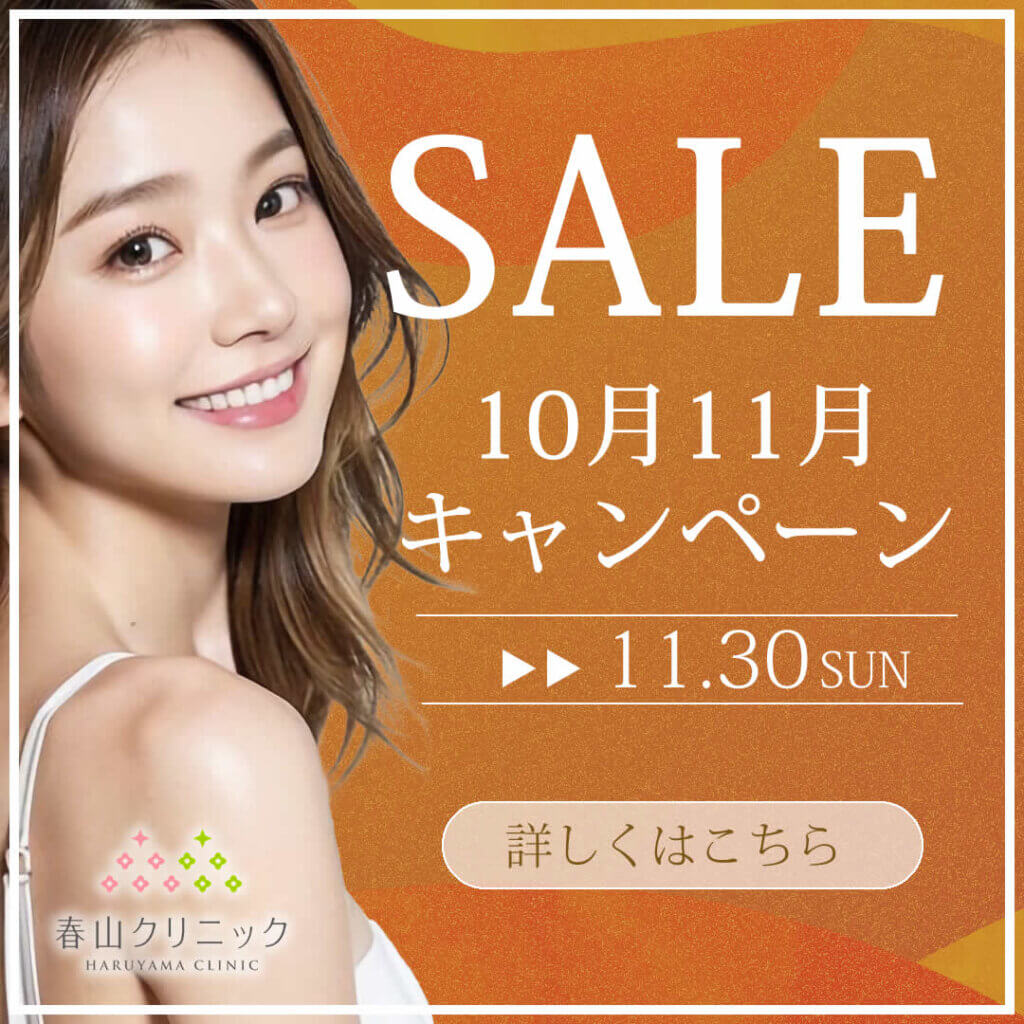 鹿児島の春山クリニックのキャンペーンバナー