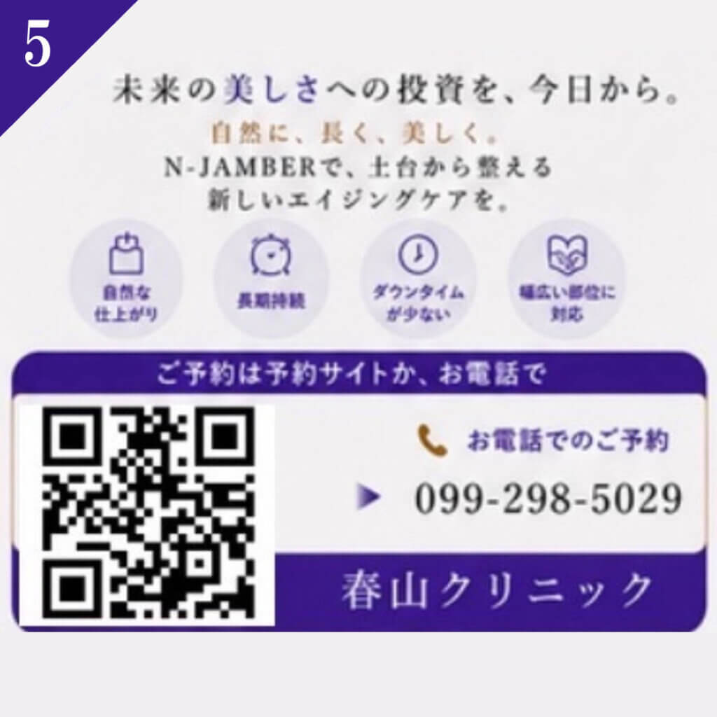 NーJAMBER（ジェンバー）スレッドの説明 ⑤